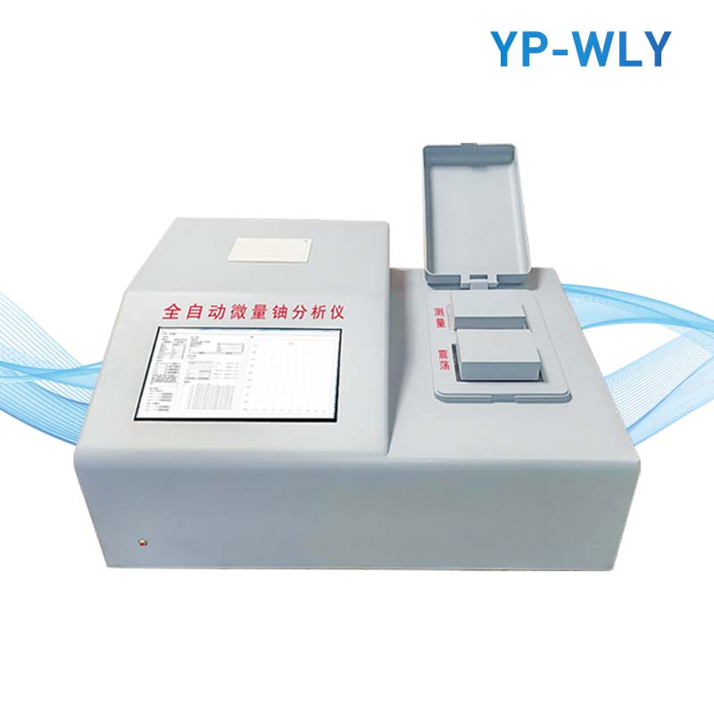 全自动微量铀分析仪