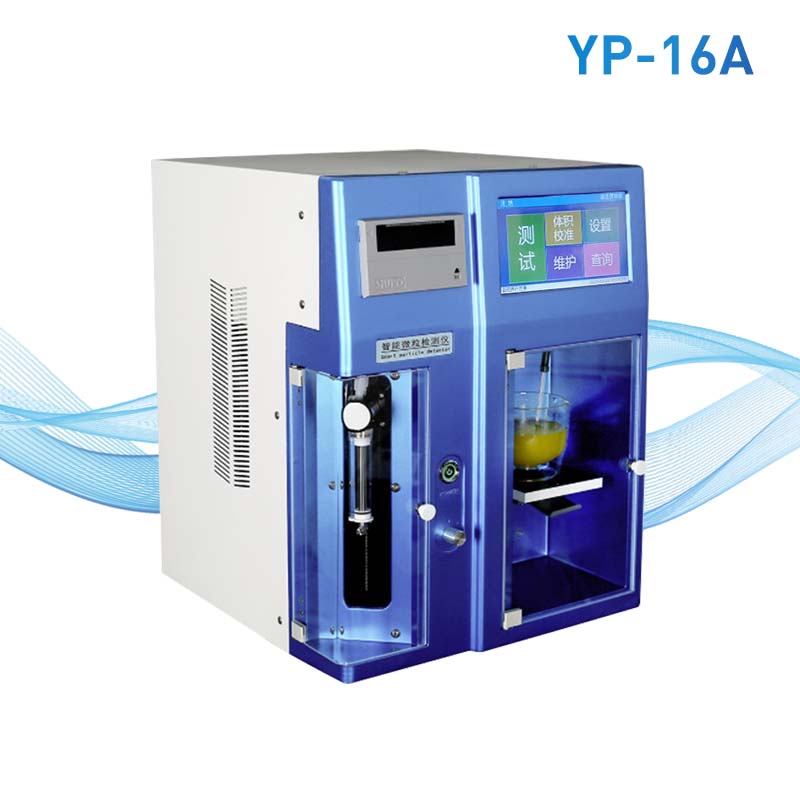 不溶性微粒检测仪器