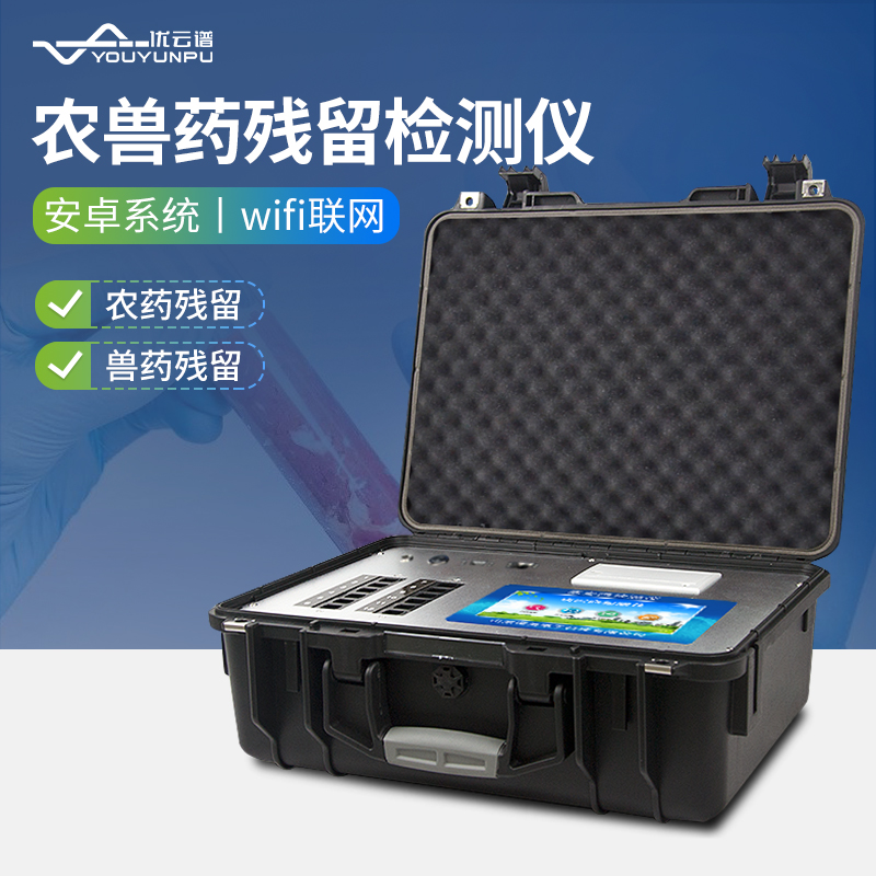农兽药残留检测仪：确保食品安全，一机搞定农兽药残留检测