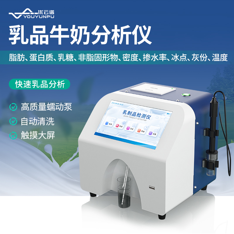 如何选择牛奶分析仪 牛奶分析仪哪家好？