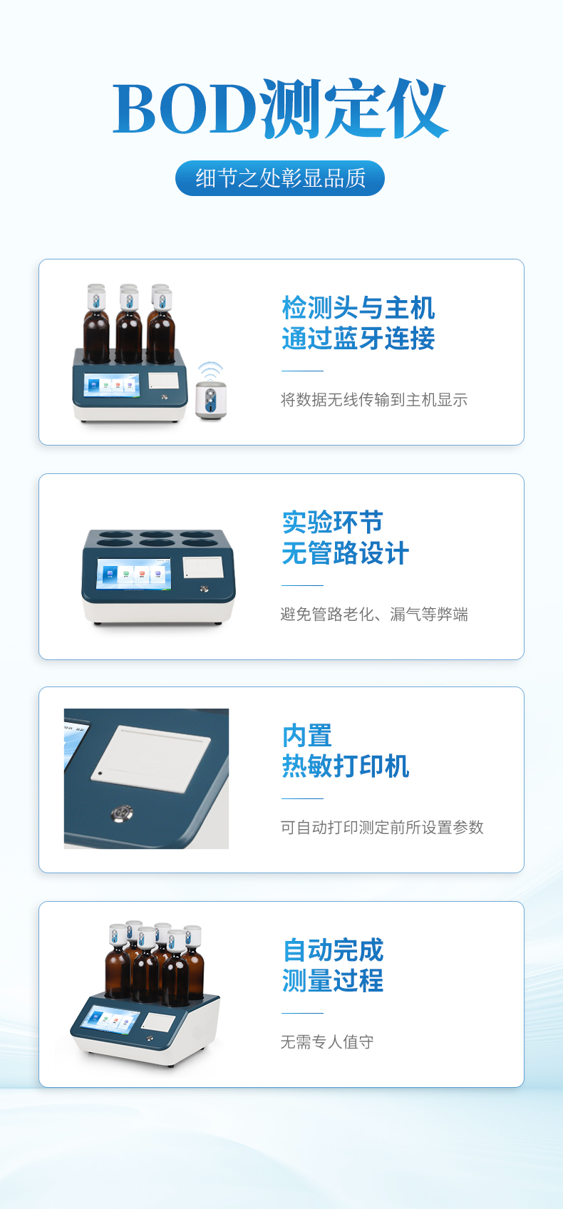 一、产品简介： 生化需氧量（bod）测定仪是根据国家标准《hj505-2009》5日培养法