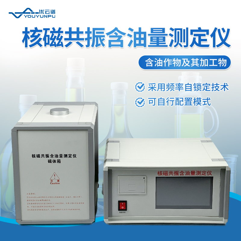 核磁共振含油量测定仪：有效精准的含油率检测