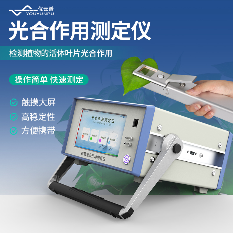 光合作用测定仪在实验教学中的应用