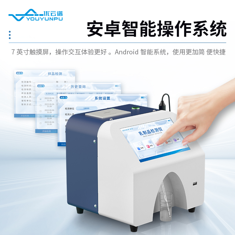 牛奶分析仪