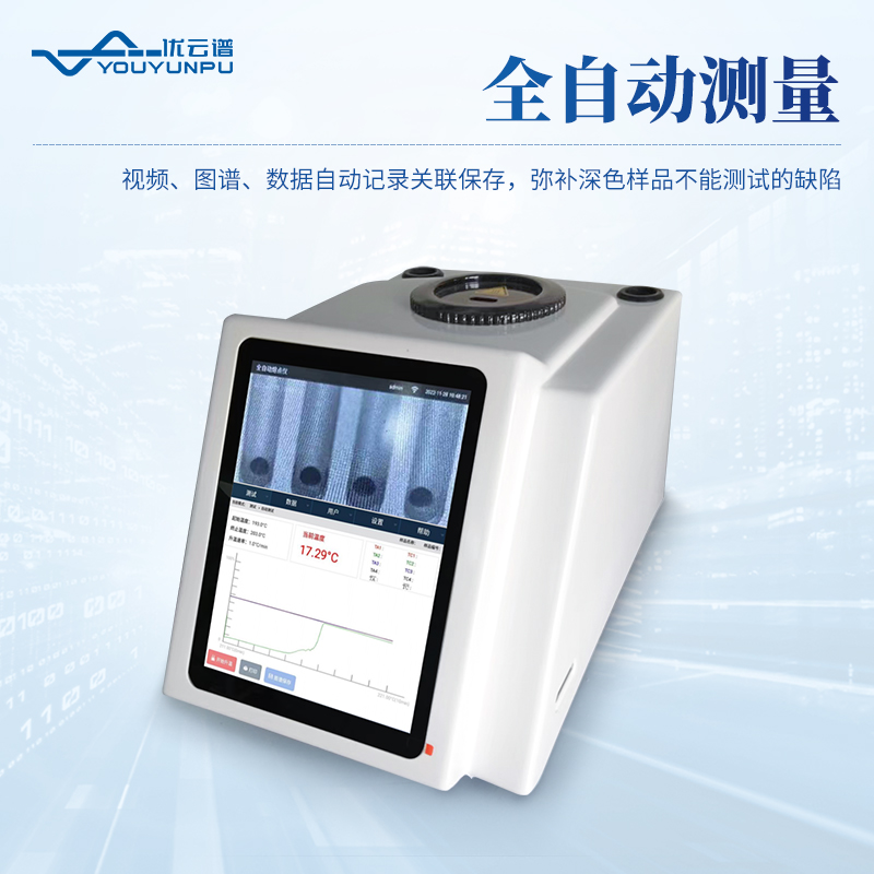全自动视频熔点仪