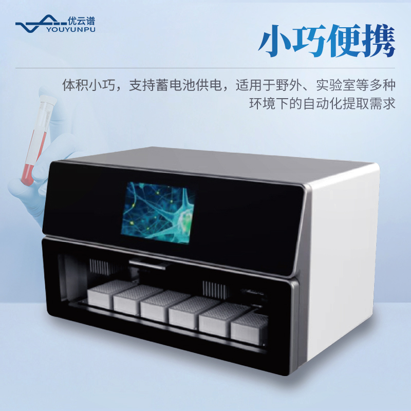 4通量核酸提取仪