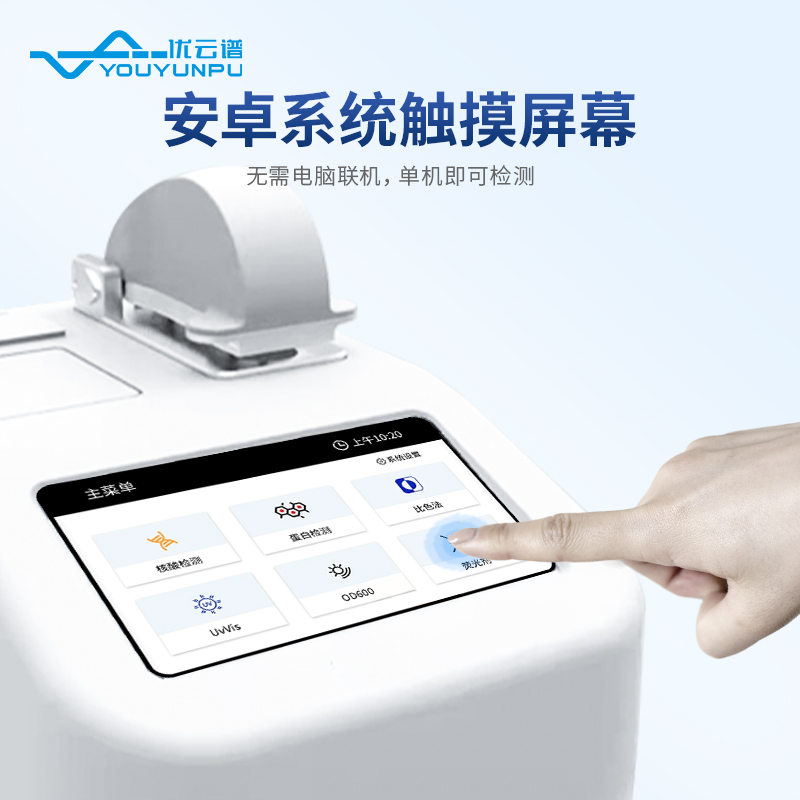 核酸蛋白测定仪