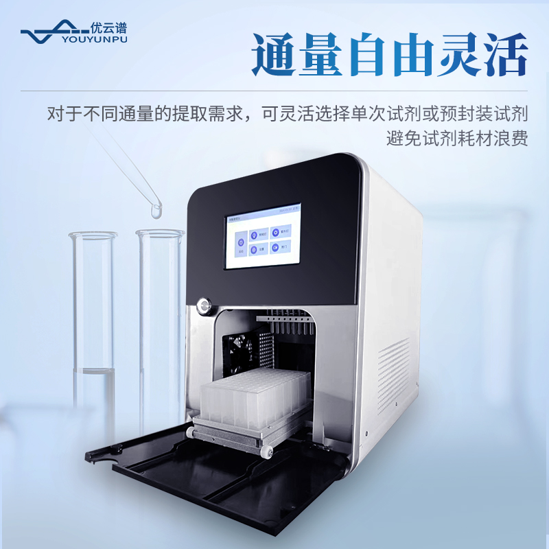 4通量核酸提取仪