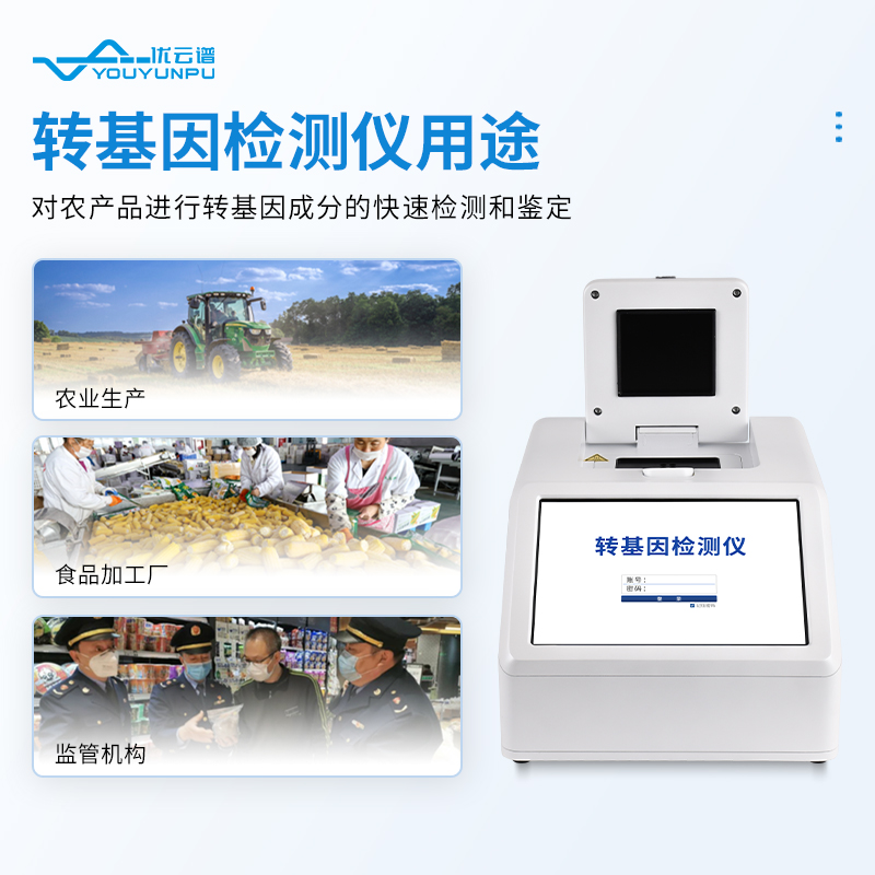 农产品转基因检测仪