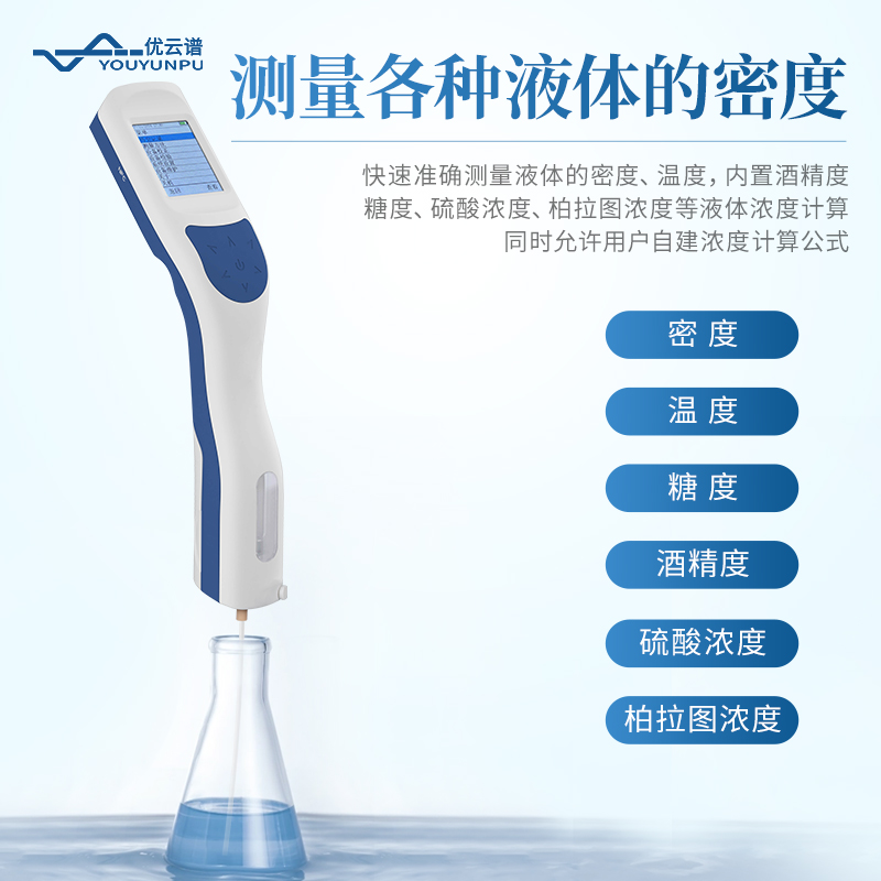 手持式液体密度计