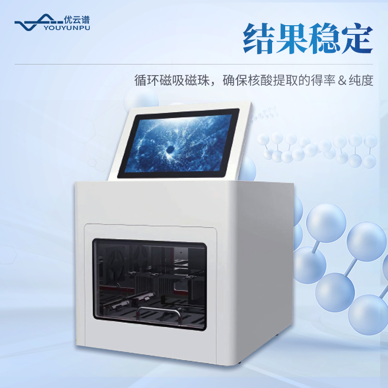 4通量核酸提取仪
