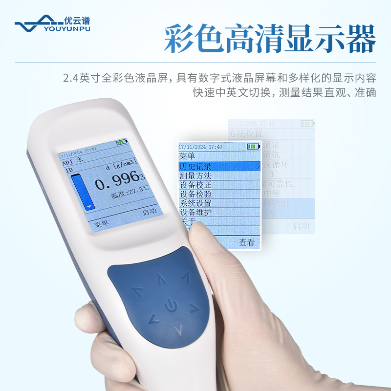 手持式液体密度计