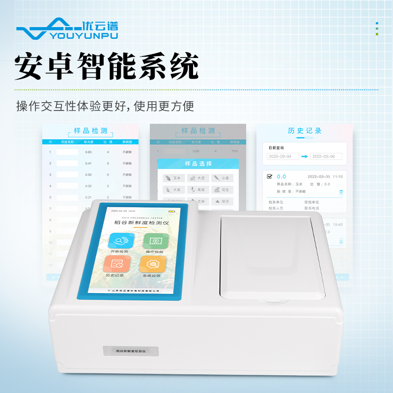 稻谷新鲜度测定仪