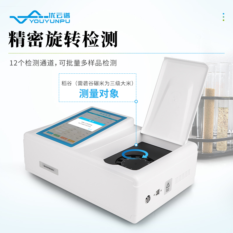 稻谷新鲜度测定仪