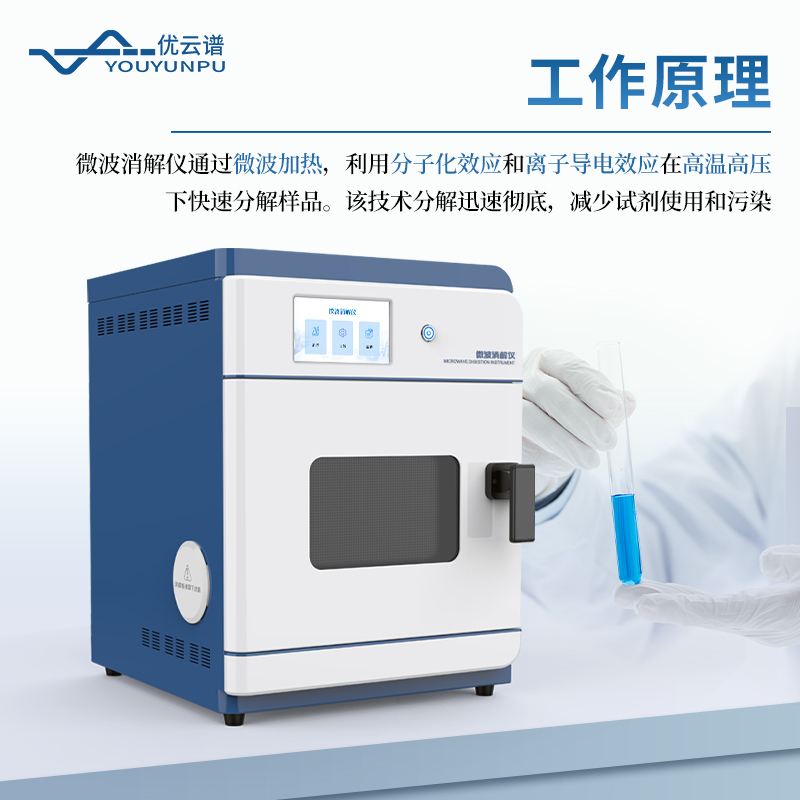智能微波消解仪