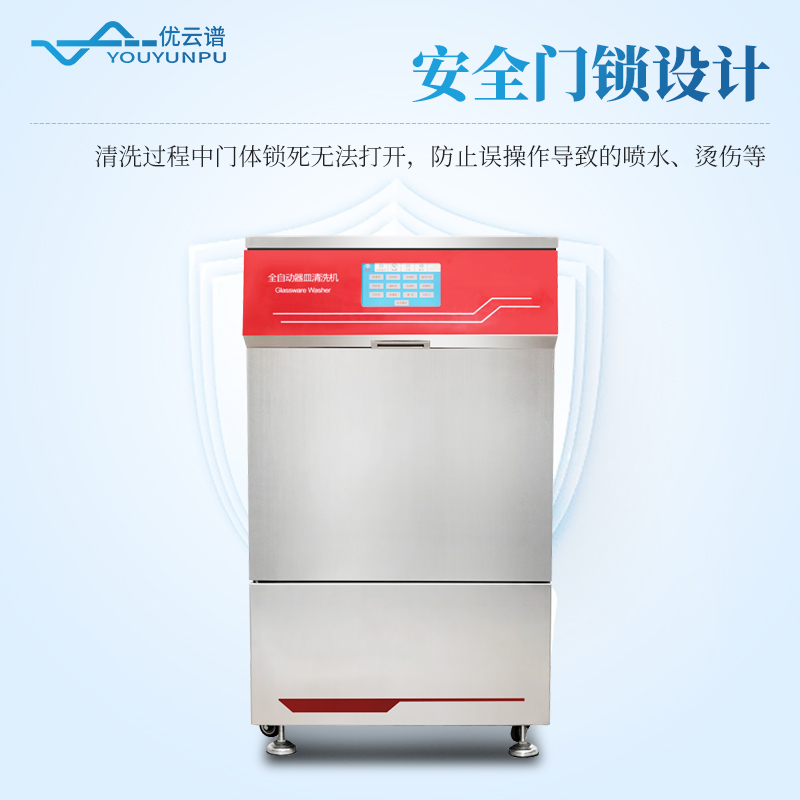 全自动器皿清洗机