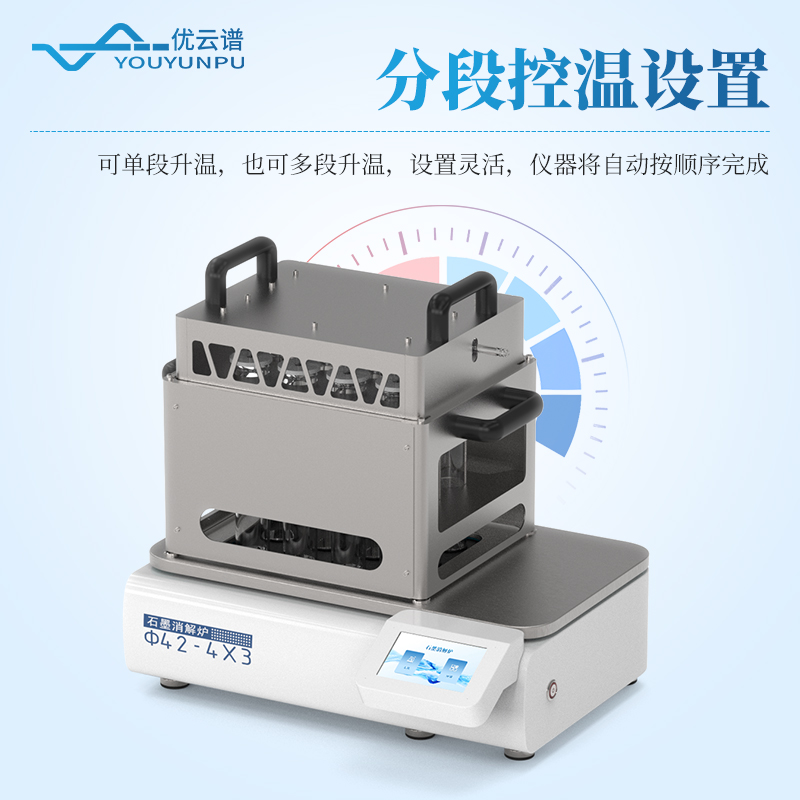 石墨消解炉