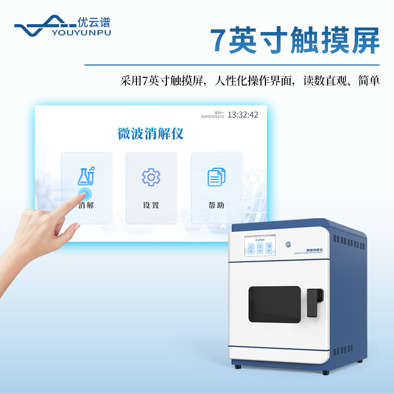 智能微波消解仪