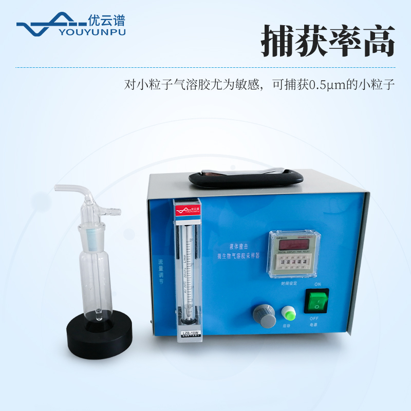 微生物气溶胶采样器