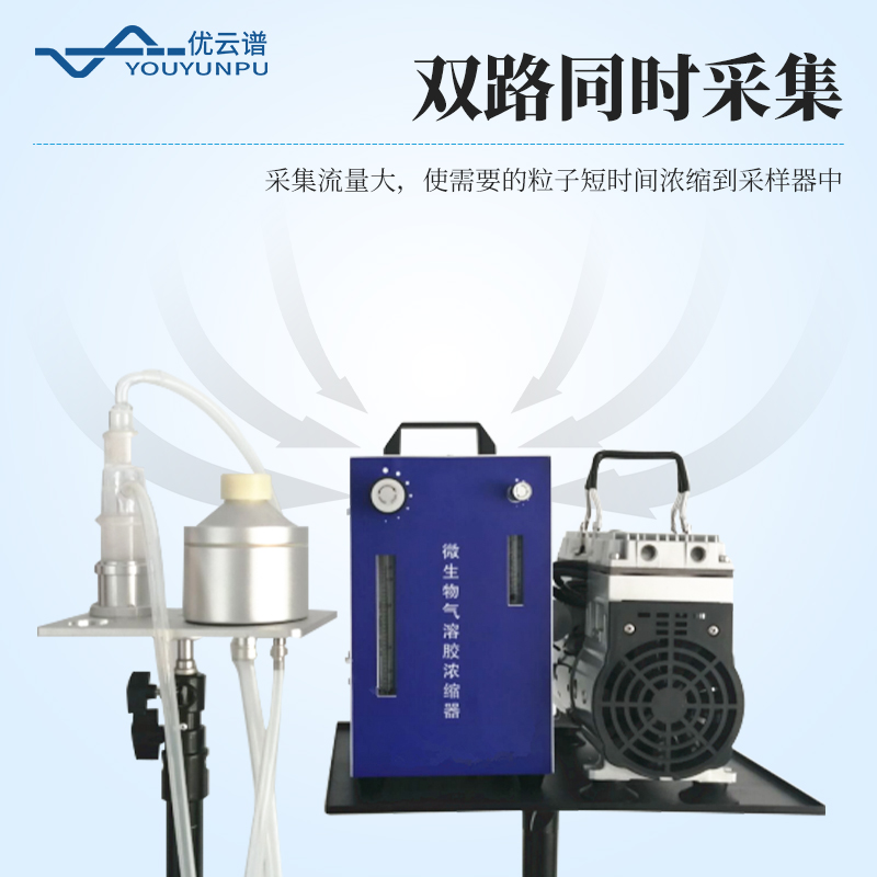 微生物气溶胶采样器