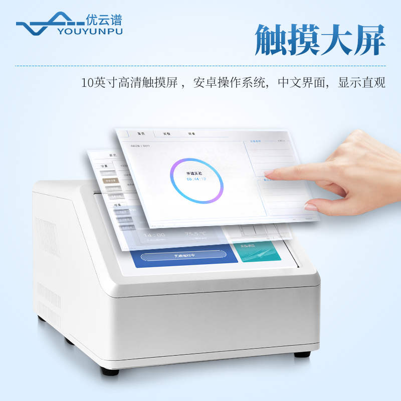 动物源性成分检测仪