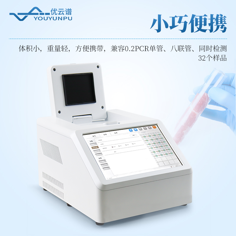 动物源性成分检测仪