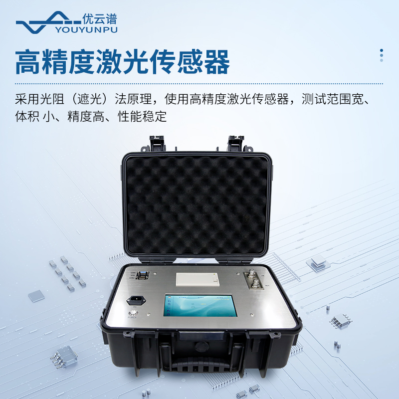 在线式油液颗粒计数器