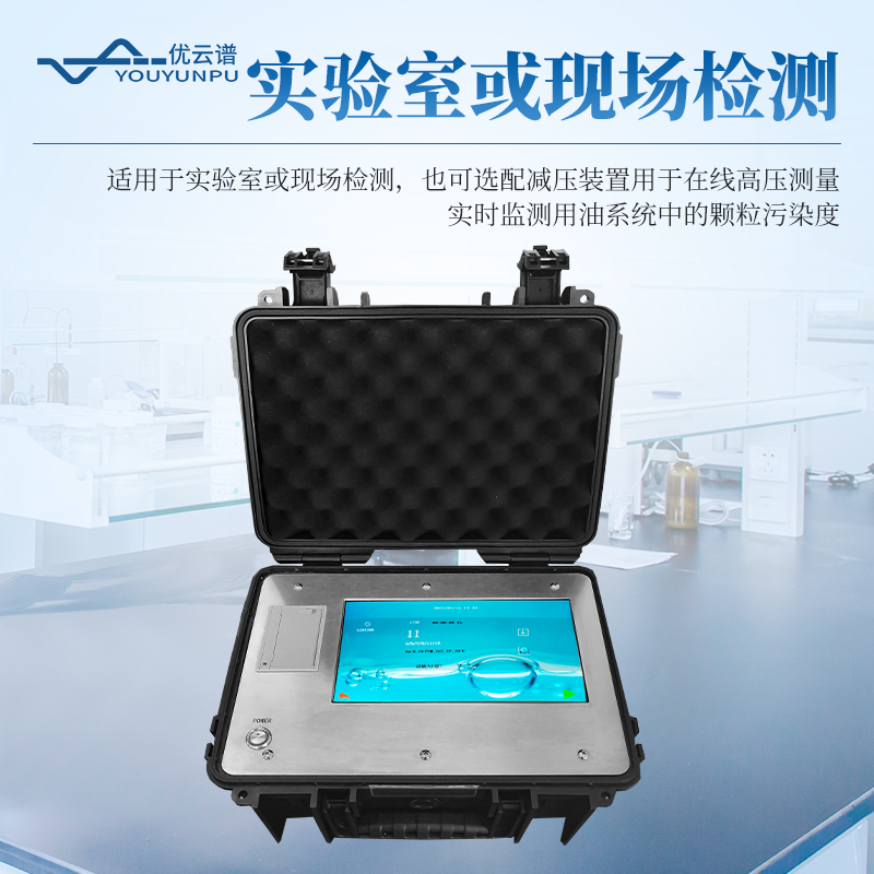 液体颗粒计数器