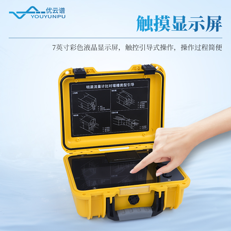 明渠流量计