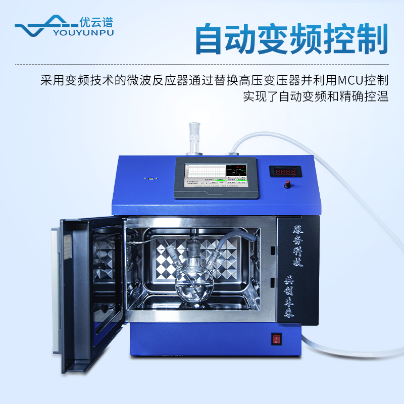 微波化学反应器