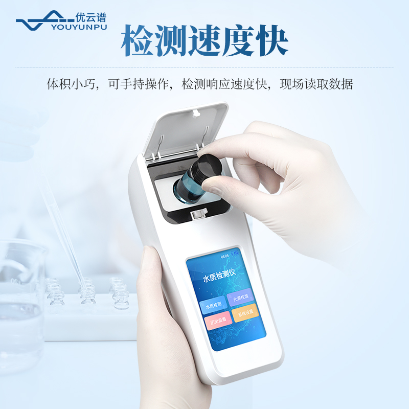 11参数手持水质检测仪