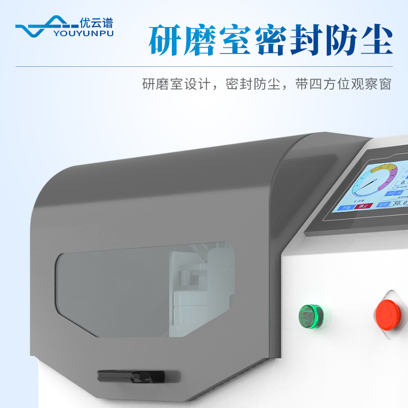 土壤样品研磨机
