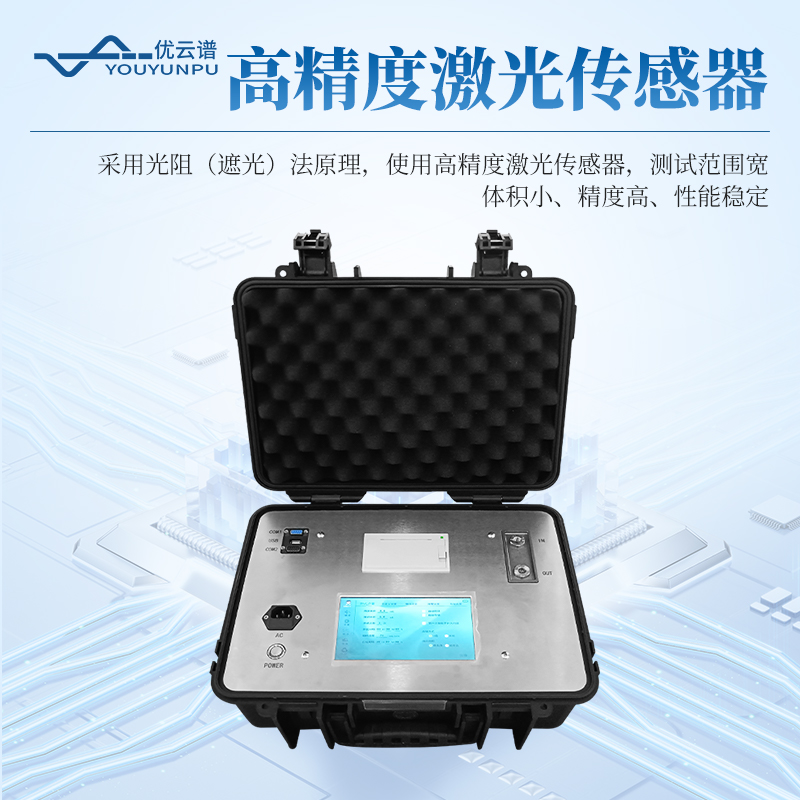 液体颗粒计数器