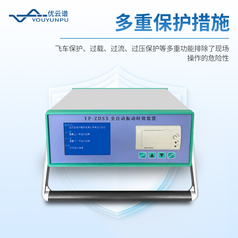 全自动振动时效仪