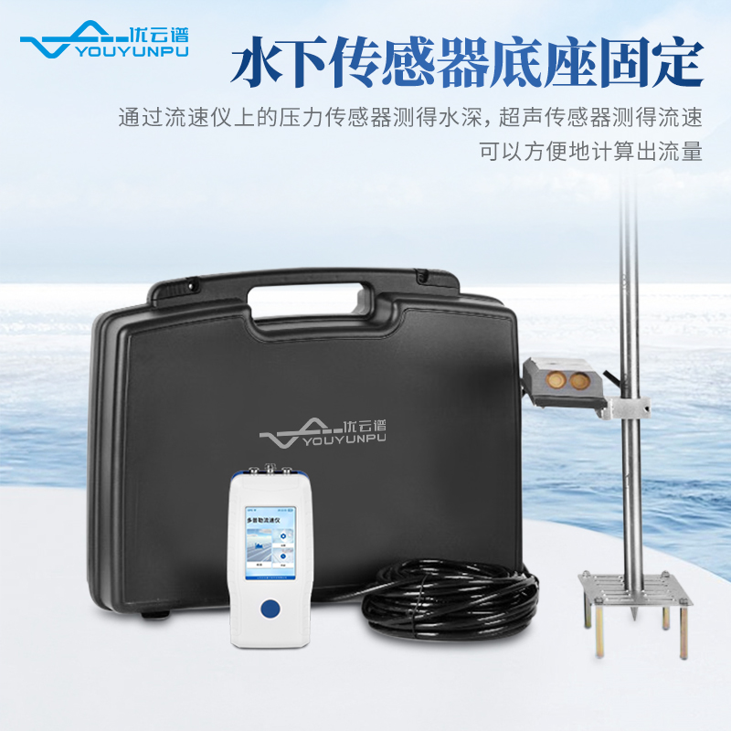 多普勒流速流量仪