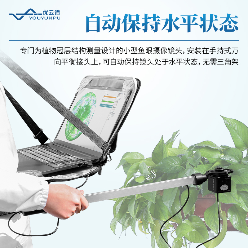 植物冠层分析仪