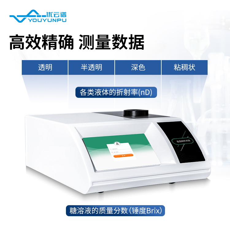 全自动阿贝折光仪