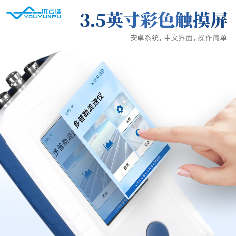 多普勒流速流量仪