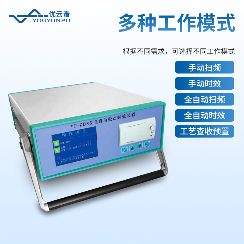 全自动振动时效仪