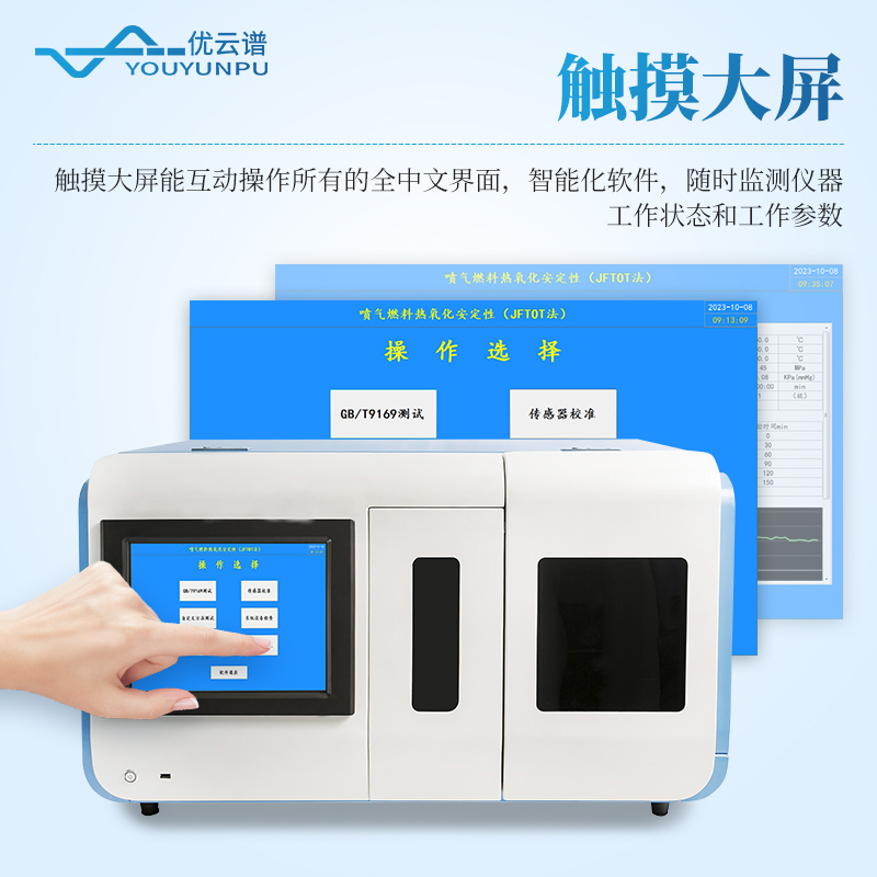 喷气燃料热氧化安定性测定仪