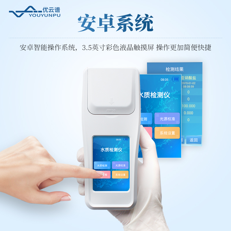 九参数手持水质检测仪