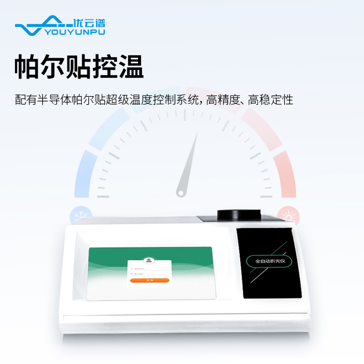 全自动折光仪
