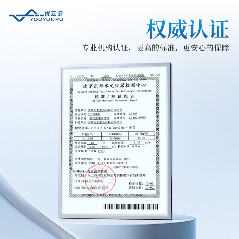 便携式流速仪