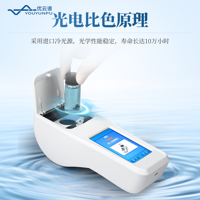 11参数手持水质检测仪