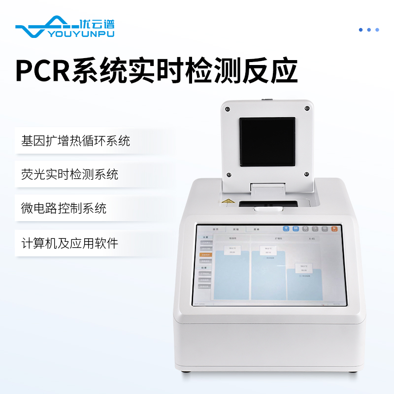 48孔PCR检测仪