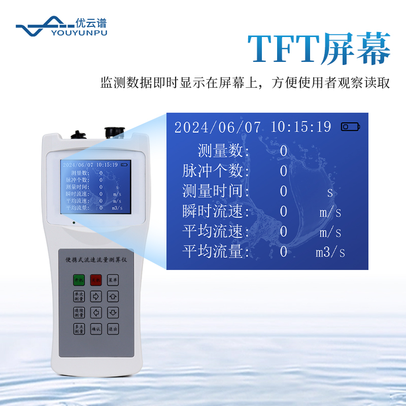 便携式流速仪