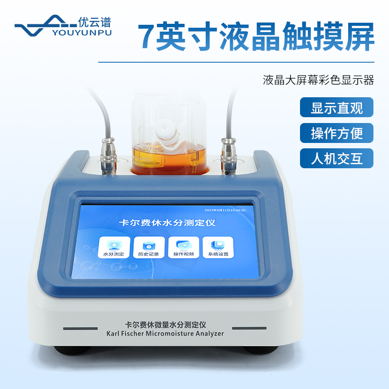 微量水分测定仪