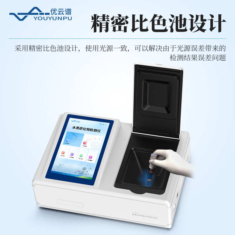 水质硫化物检测仪