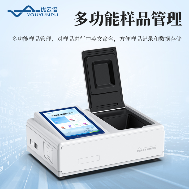 水质硫化物检测仪