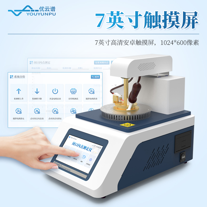 全自动闭口闪点测定仪